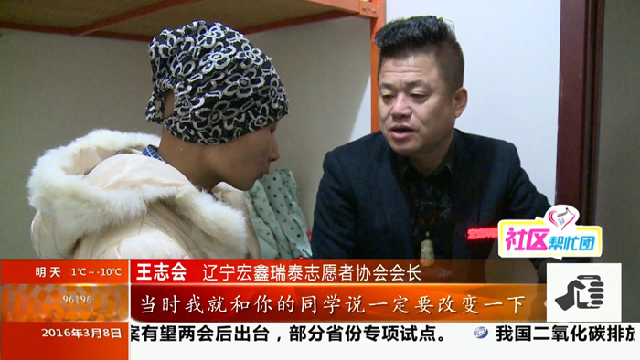 宏鑫瑞泰資助絨毛膜癌患者王丹